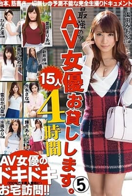 GNE-206 最強のAV女優お貸しします。15人4時間 5