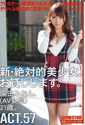 CHN-104 新・絶対的美少女、お貸しします。 ACT.5