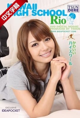 IPTD-555 Rioかわいいハイスクール-cd3