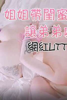 【欧美精选】网红LittleReislin 姐姐带闺蜜回家让