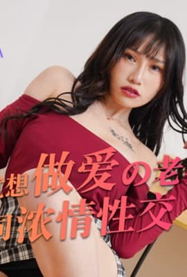 麻豆不回家_新年會_一喝酒就想做愛的老婆勾引上司濃情性愛官网