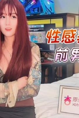 XB-64 杏吧傳媒 性感美女慘遭前男友裸照威脅淪為性奴-美醬