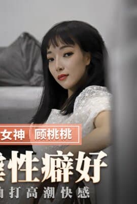 MMZ-027_娛虐性癖好_皮鞭抽打高潮快感官网