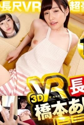 VORM-001 【VR】長尺125分 橋本ありな BEST-cd3
