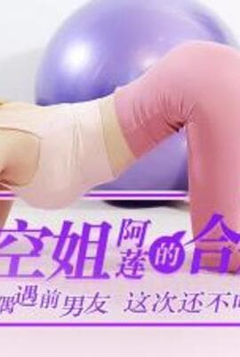 【精东影业】JD087 空姐阿莲的合租生活