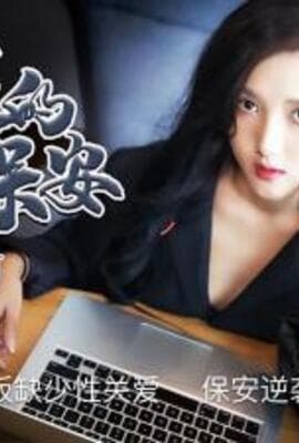 【精东影业】JD088 逆袭的保安，成功女老板缺少性关爱 保安逆袭调教女王
