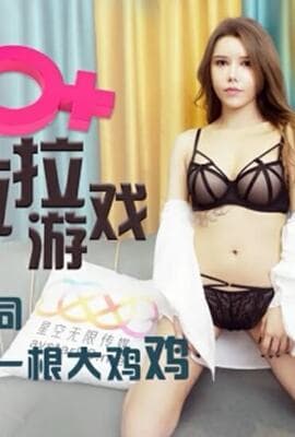 星空-掰直女同只需要一根大鸡鸡-苏梦 只只。