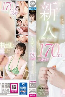 FOCS-169-C 新人デビュー 170cm元教師 里中愛奈 ～みんな…先生、今AV女優になって連続で中出しさ