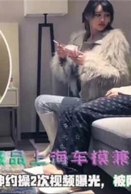 180cm身高极品上海车模兼职外围大神约操2次视频曝光