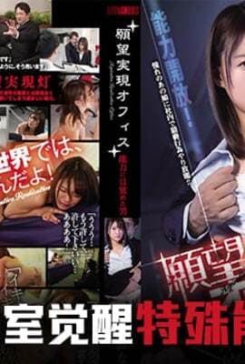 【AV解说】职场性爱魔法灯