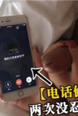 出轨情夫电话偷情系列两次没忍住叫出声