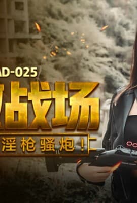 刺激战场,废墟中的淫枪骚炮陈可心