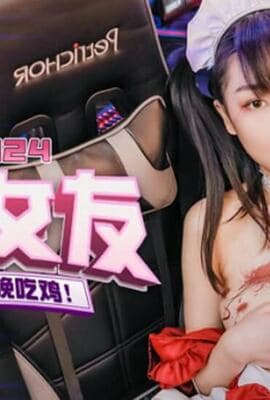电竞女友空降痴女今晚吃鸡陈可心