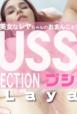 Kin8tengoku 4009 金髪天国 美巨乳美女なレヤちゃんのおまんこをじっくり観察 PUSSY COLLECTION プシコレ Laya