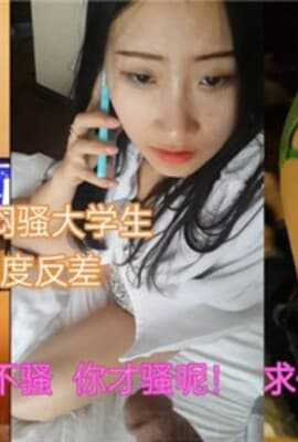 东北闷骚大学生极度反差