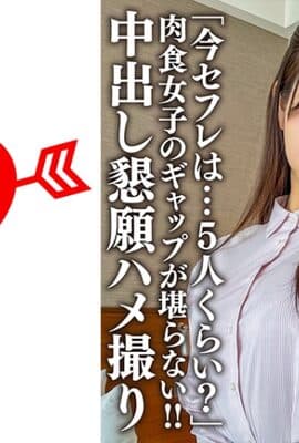 546EROFC-143 帰国子女高○英語教師。上品清楚な先生のマル秘プライベート「今セフレは…5人くらい？」肉
