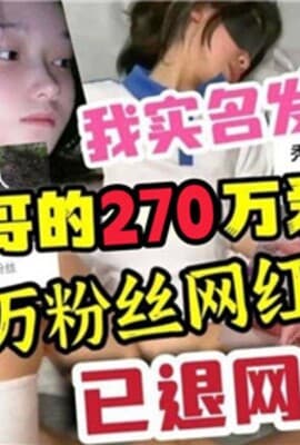 和富哥得270万爱恨情仇吃瓜百万粉丝网红萝莉