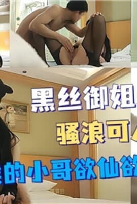 黑丝御姐骚浪可人伺候的小哥欲仙欲死