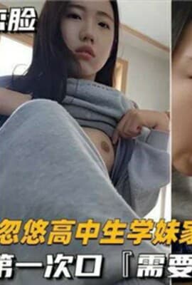 忽悠高中生学妹家里打飞机樱桃小嘴第一次口