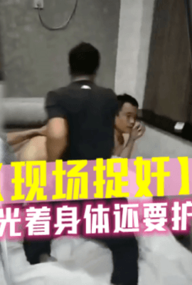 骚女子光着身体还要护着情夫
