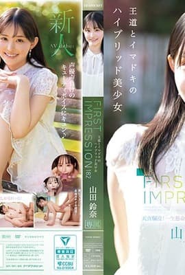 IPZZ-610 FIRST IMPRESSION 182 王道とイマドキのハイブリッド美少女