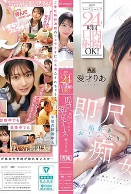 IPZZ-613 携帯ナースコールで24時間口内射精OK！ 即尺超好きおしゃぶり痴女ナース