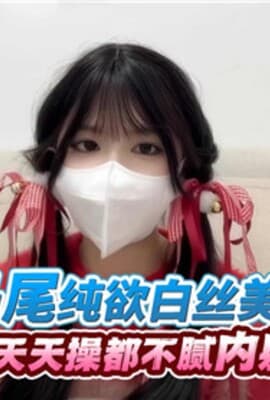 双马尾纯欲白丝美少女蜜臀嫩穴天天操都不腻内射太爽了