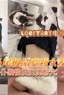 双马尾极品萝莉女友女仆装性爱白虎粉穴