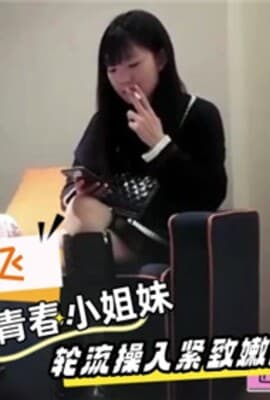探花双飞高价约00后青春小姐妹轮流操入紧致嫩鲍鱼