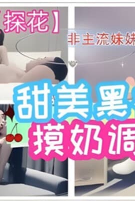 甜美黑裙摸奶调情