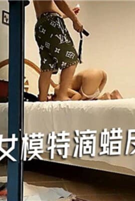 调教女模特滴蜡皮鞭