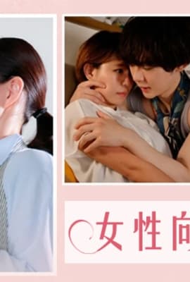 水果派解说女性向作品推荐