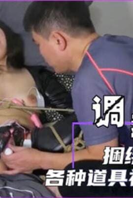 调教捆绑人妻初试各种道具