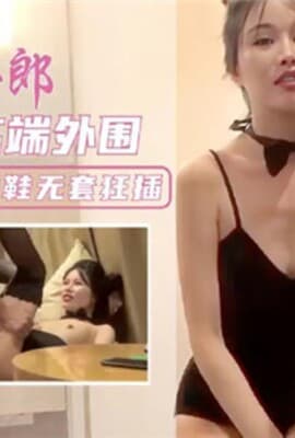 兔女郎高端外围黑丝高跟鞋无套狂插